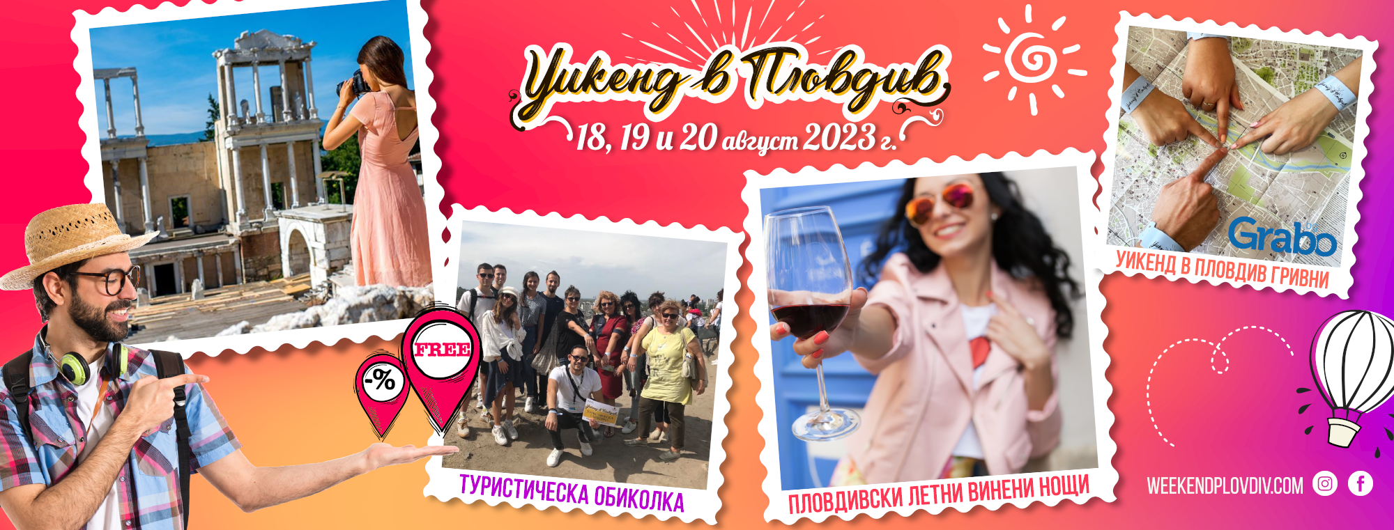 Уикенд в Пловдив 2022 29,30,31 юли