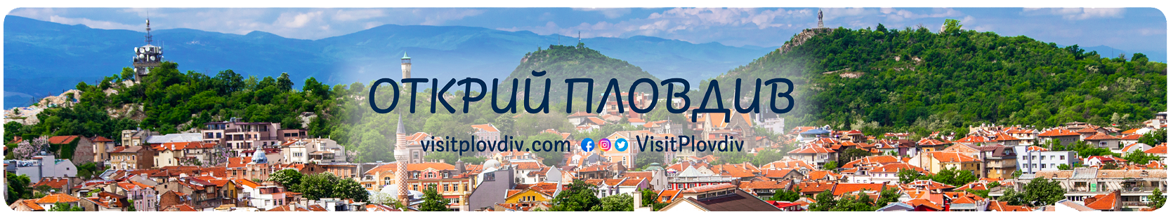 Visit Plovdiv Banner