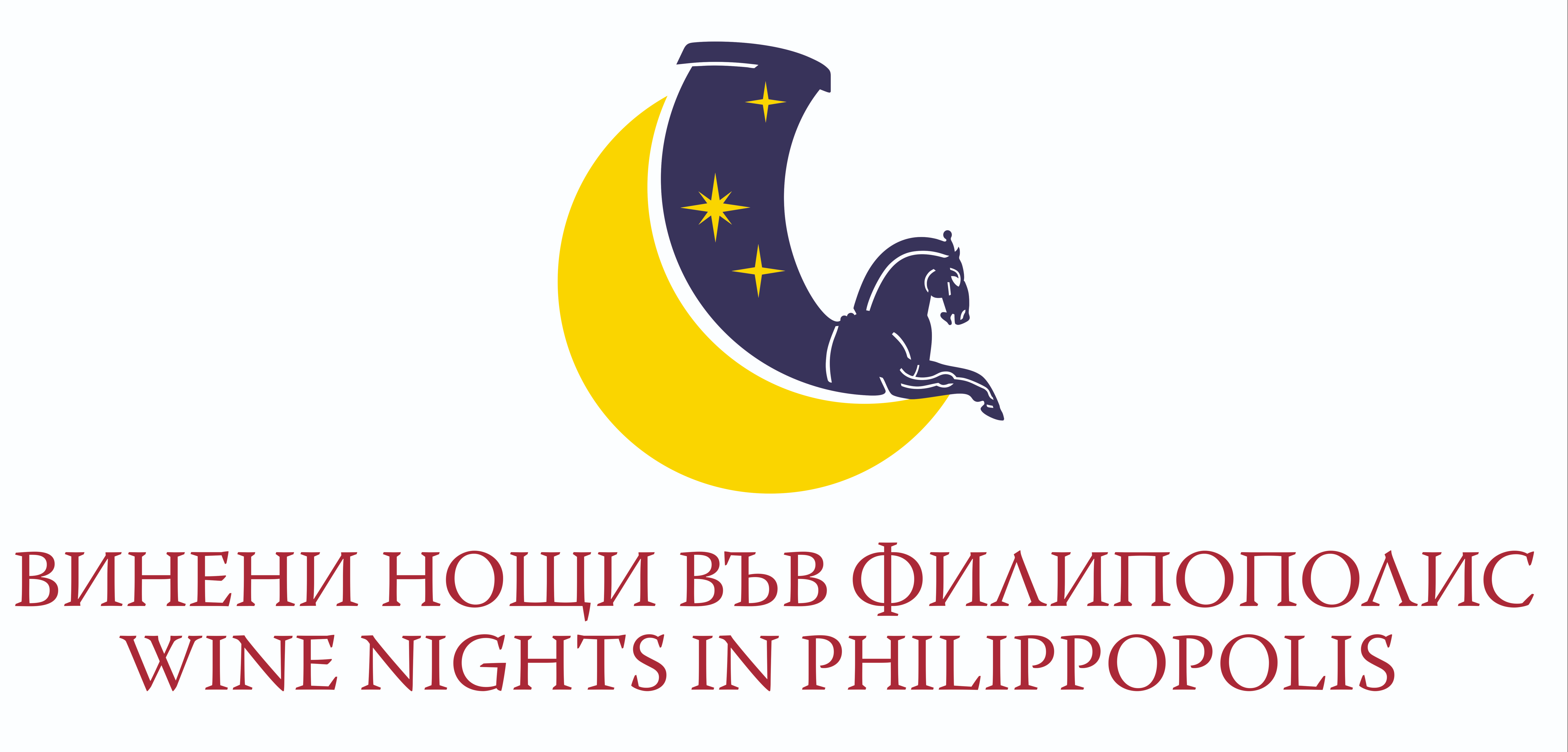 Винени нощи във Филипополис
