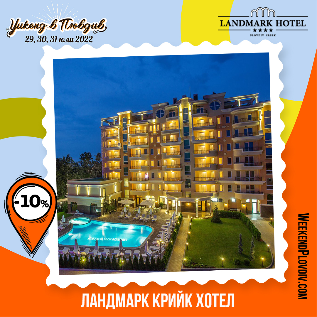 Weekend in Plovdiv image Landmark Hotel