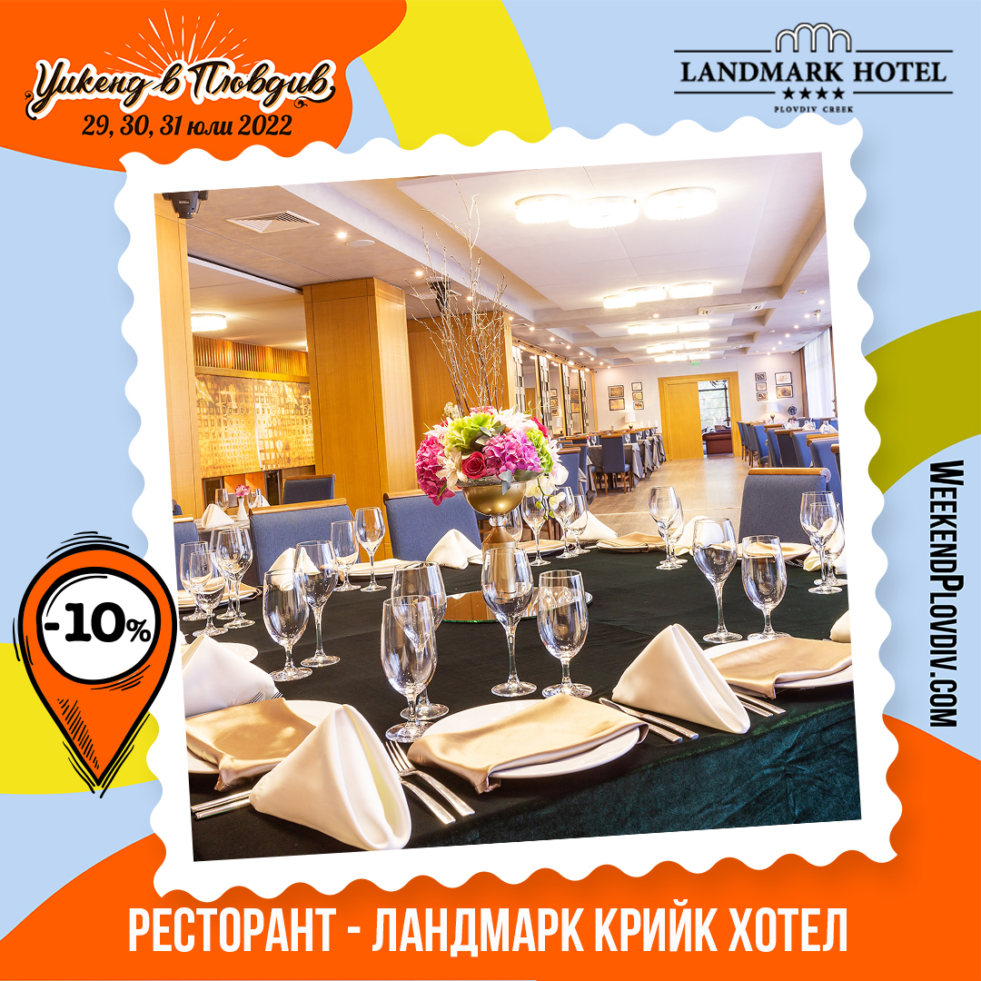 Weekend in Plovdiv image Restaurant Landmark Hotel