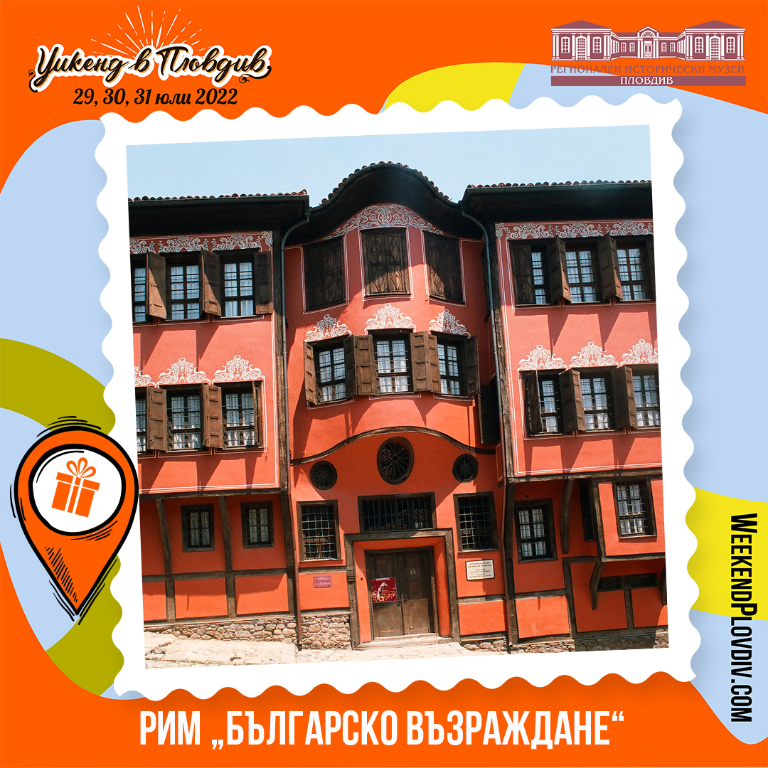 Weekend in Plovdiv image RIM-Plovdiv