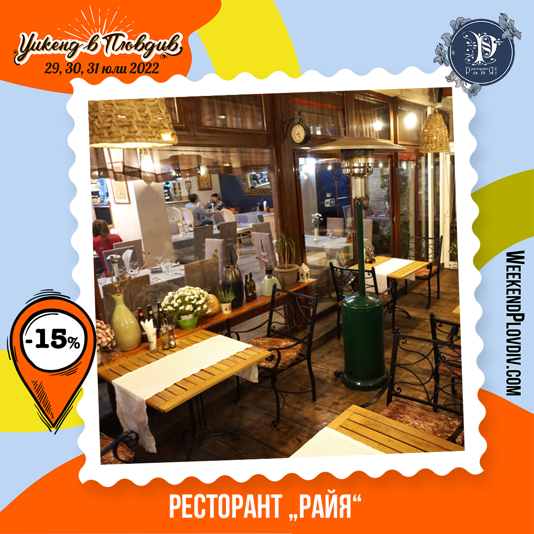 Weekend in Plovdiv image Restaurant Raya