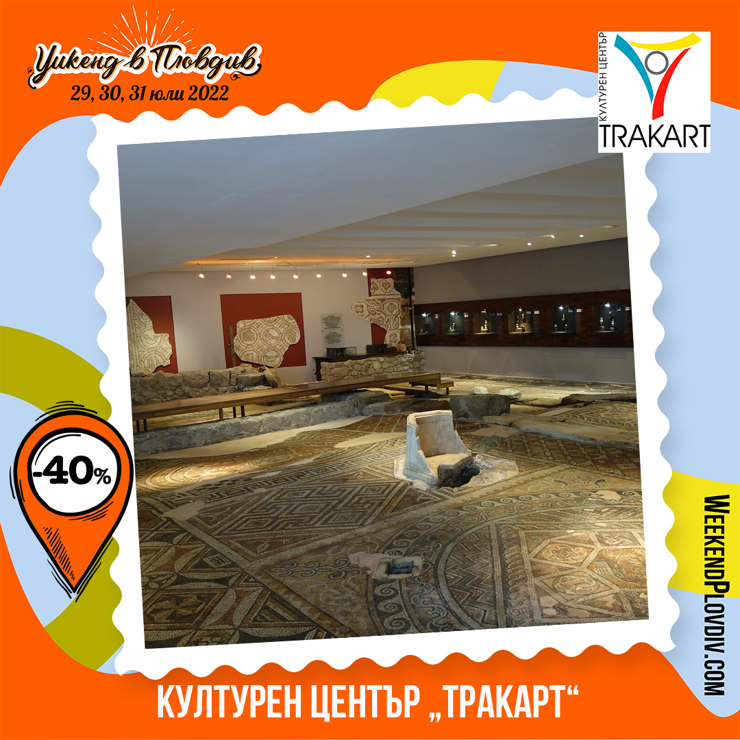 Weekend in Plovdiv image Cultural Center Trakart