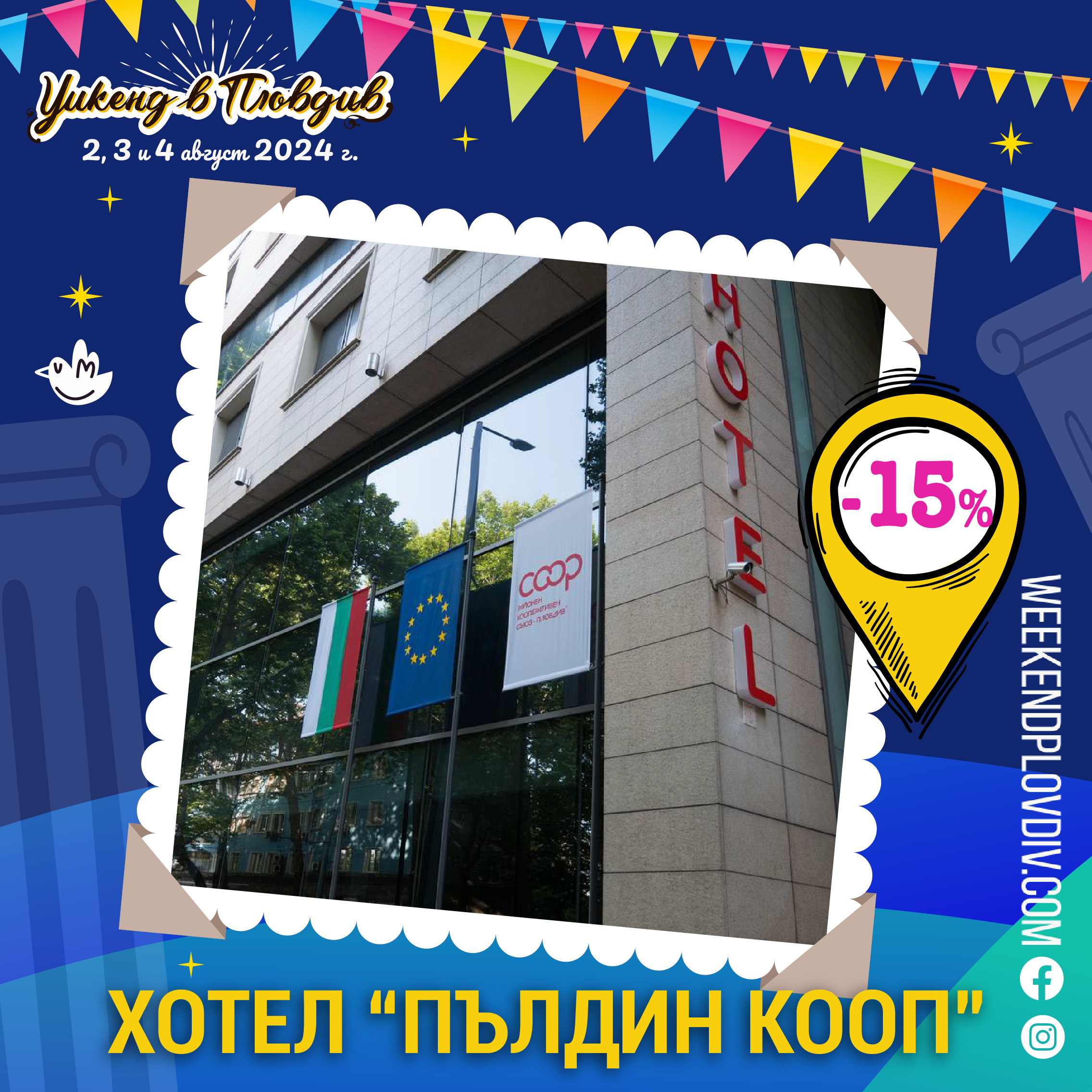 Weekend in Plovdiv image Hotek Puldin Coop