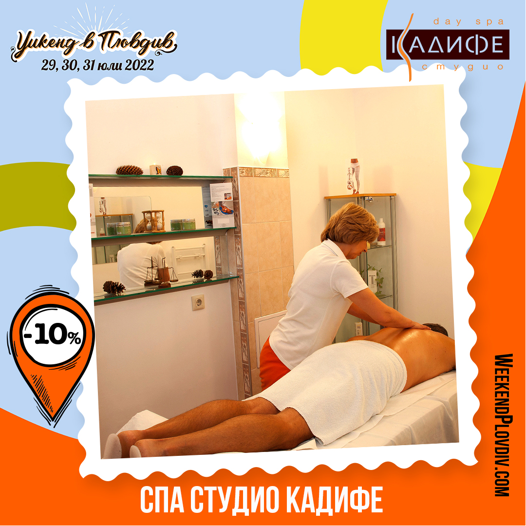 Weekend in Plovdiv image spa Kadife