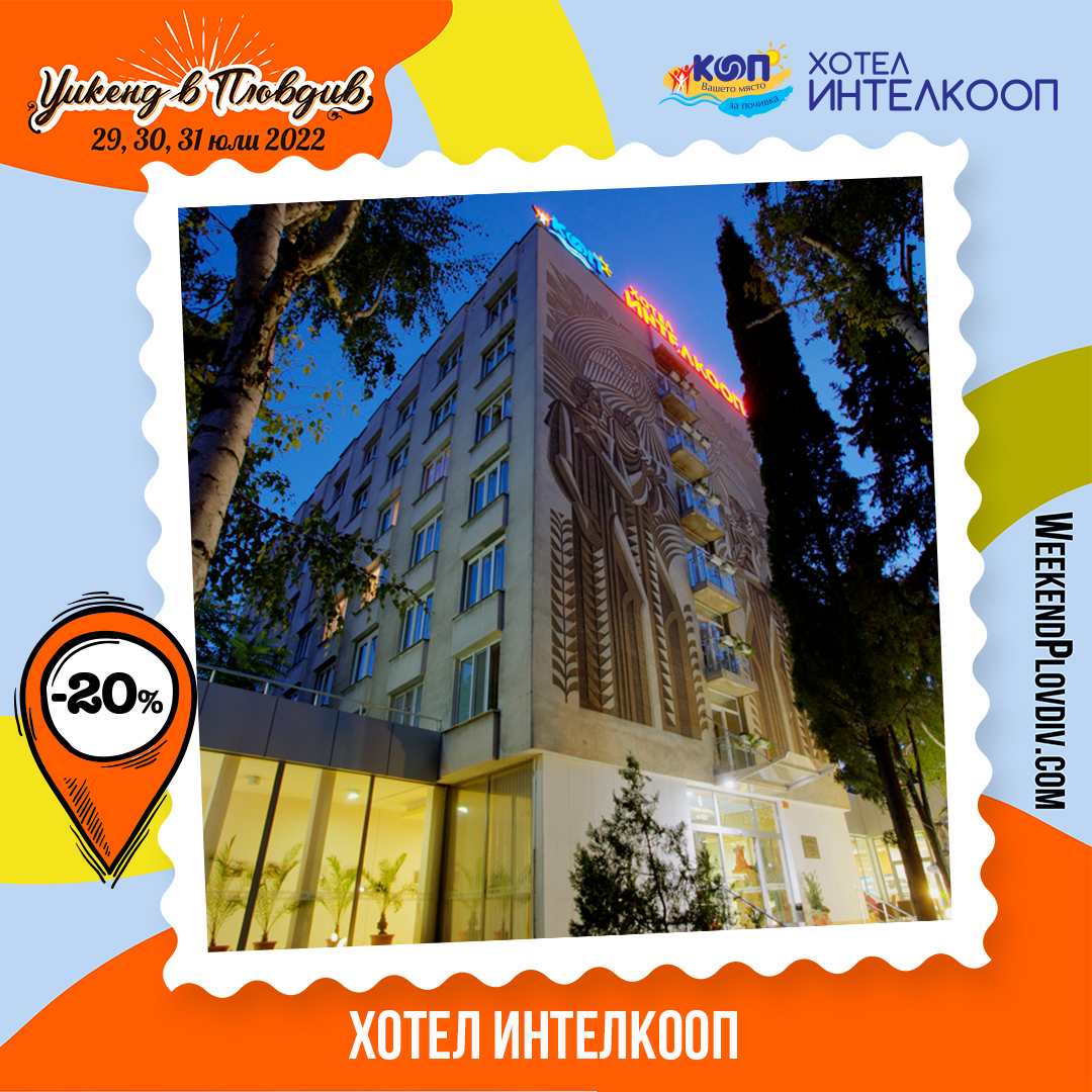 Weekend in Plovdiv image Hotel Intelcoop
