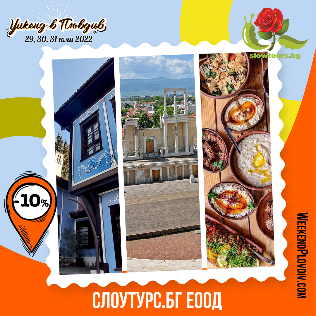 Weekend in Plovdiv image 