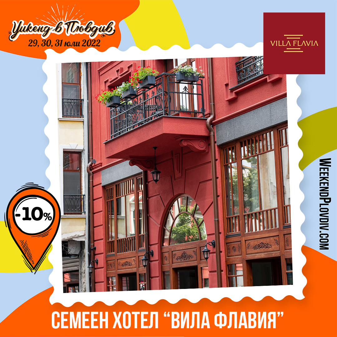 Weekend in Plovdiv image СЕМЕЕН ХОТЕЛ ВИЛА ФЛАВИЯ