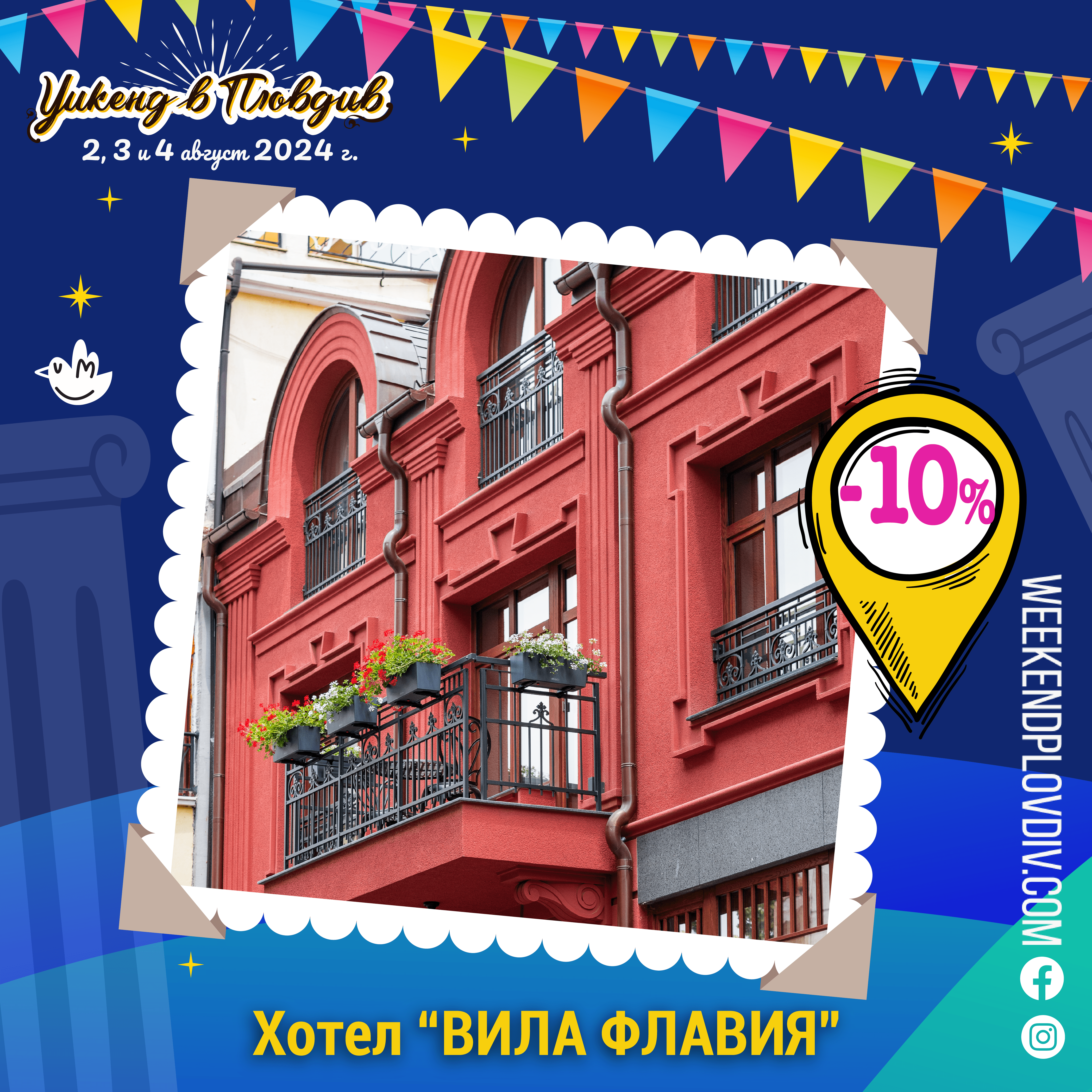 Weekend in Plovdiv image СЕМЕЕН ХОТЕЛ ВИЛА ФЛАВИЯ