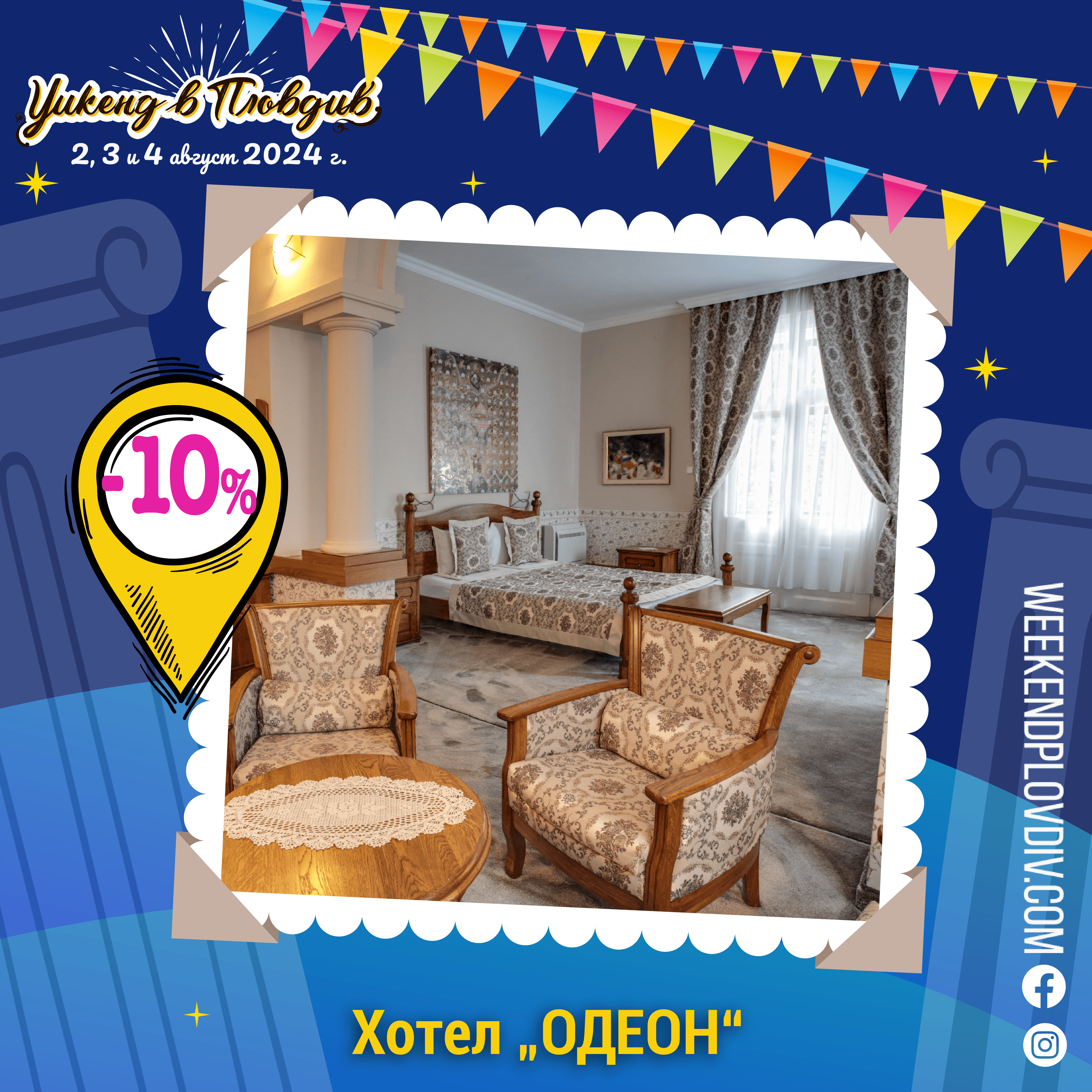 Weekend in Plovdiv image Hotel Odeon